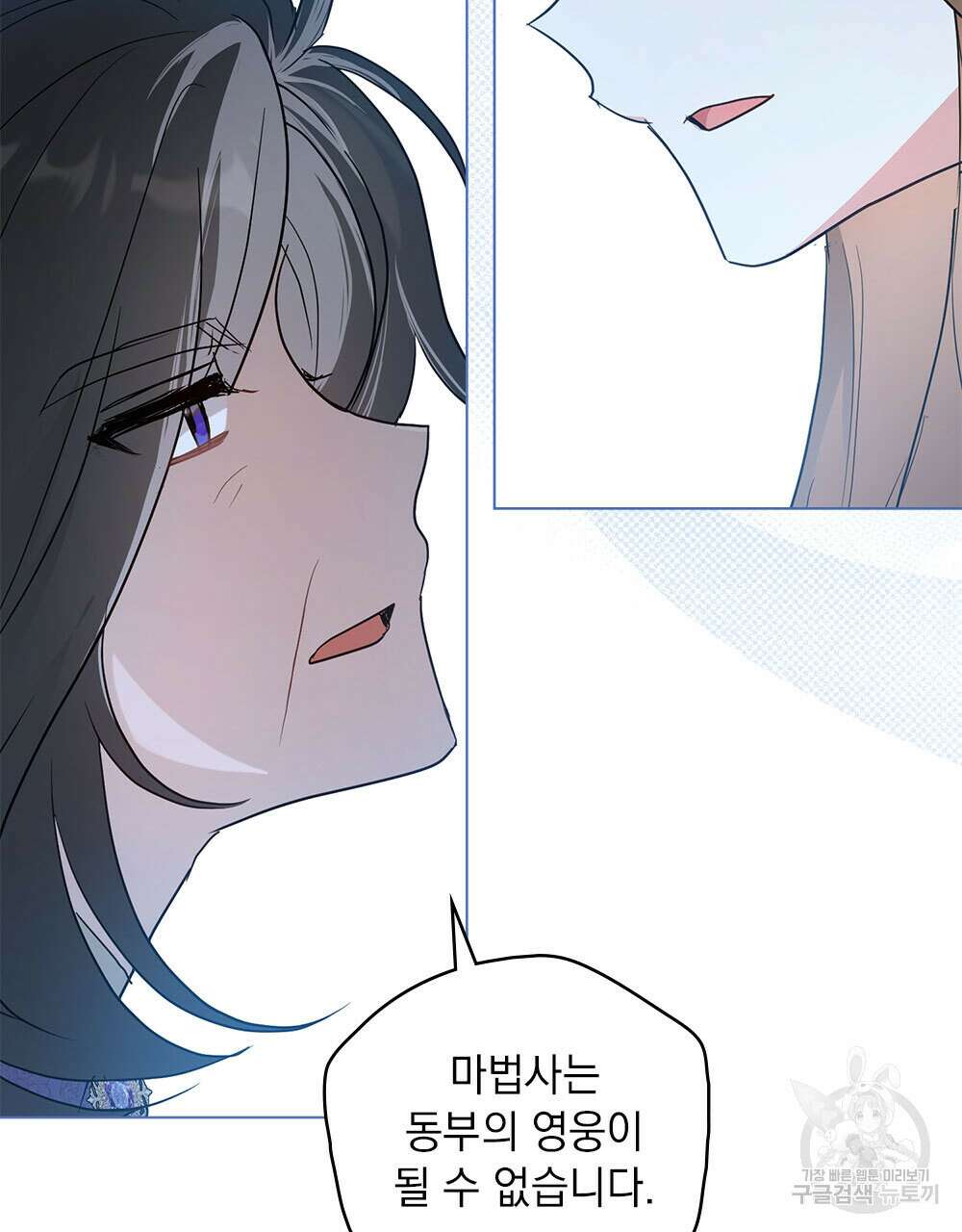 시한부 공주님을 사랑하게 된다면 32화 21