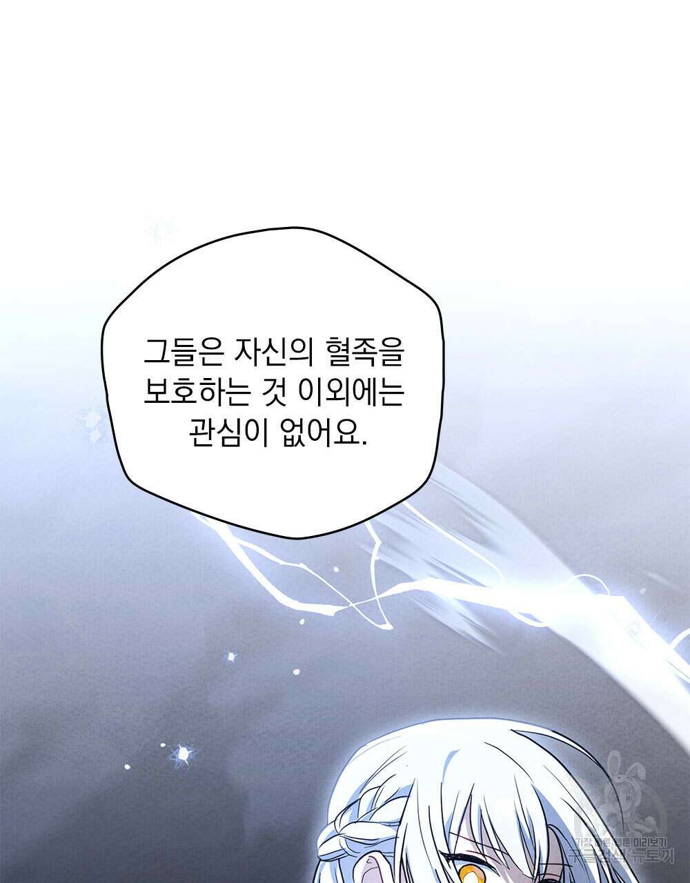 시한부 공주님을 사랑하게 된다면 32화 23