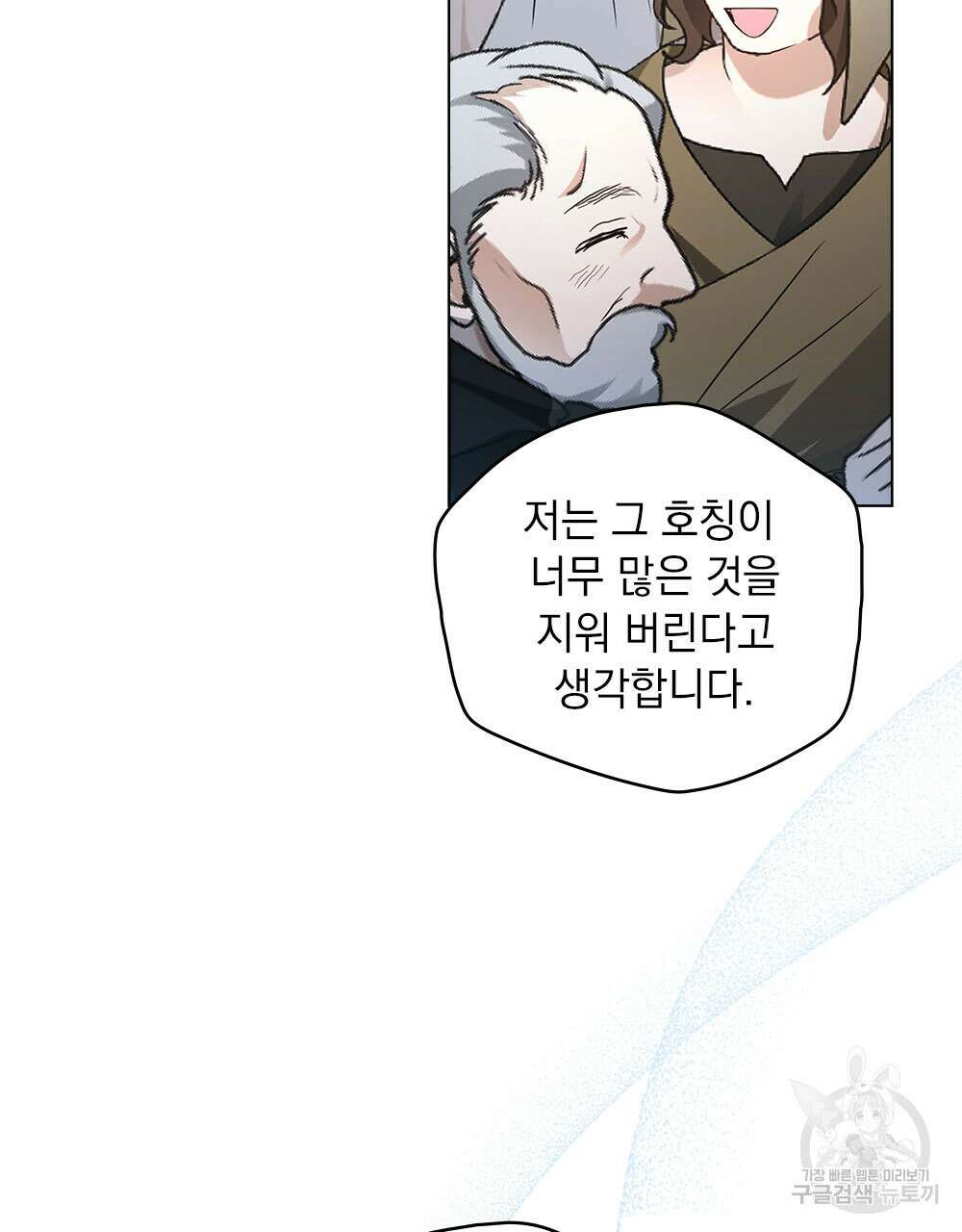 시한부 공주님을 사랑하게 된다면 32화 28