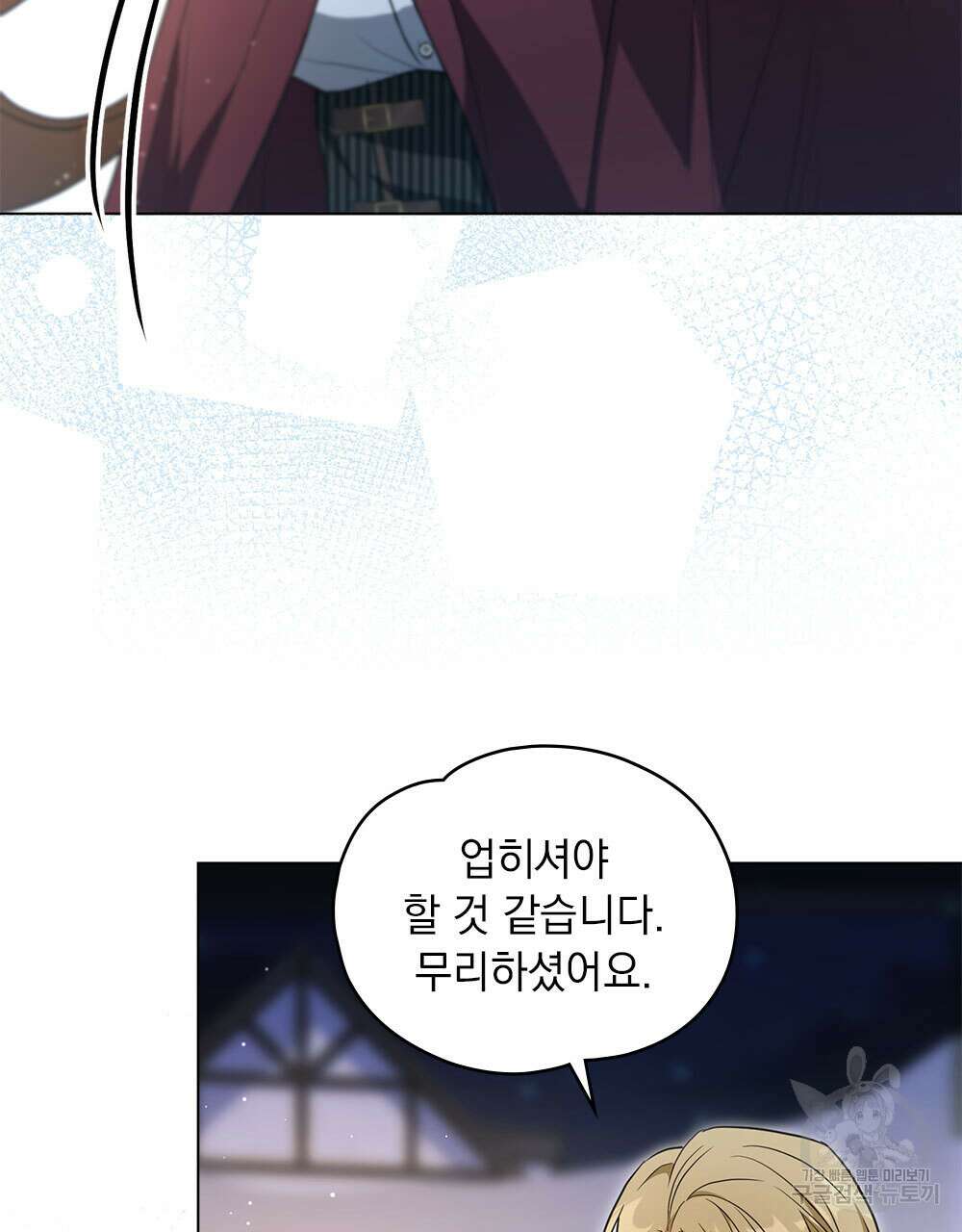 시한부 공주님을 사랑하게 된다면 32화 38