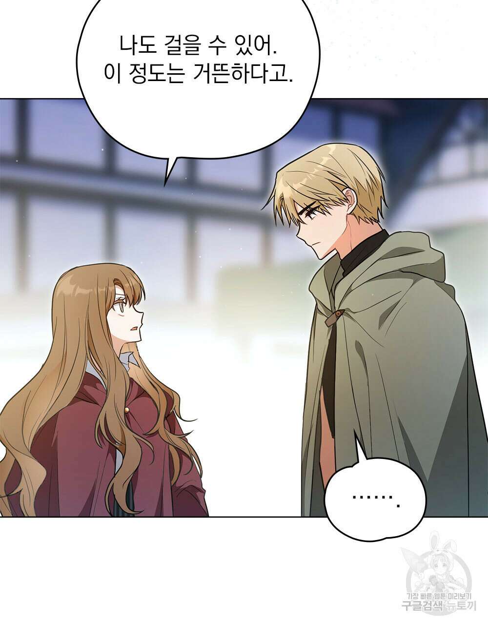 시한부 공주님을 사랑하게 된다면 32화 40