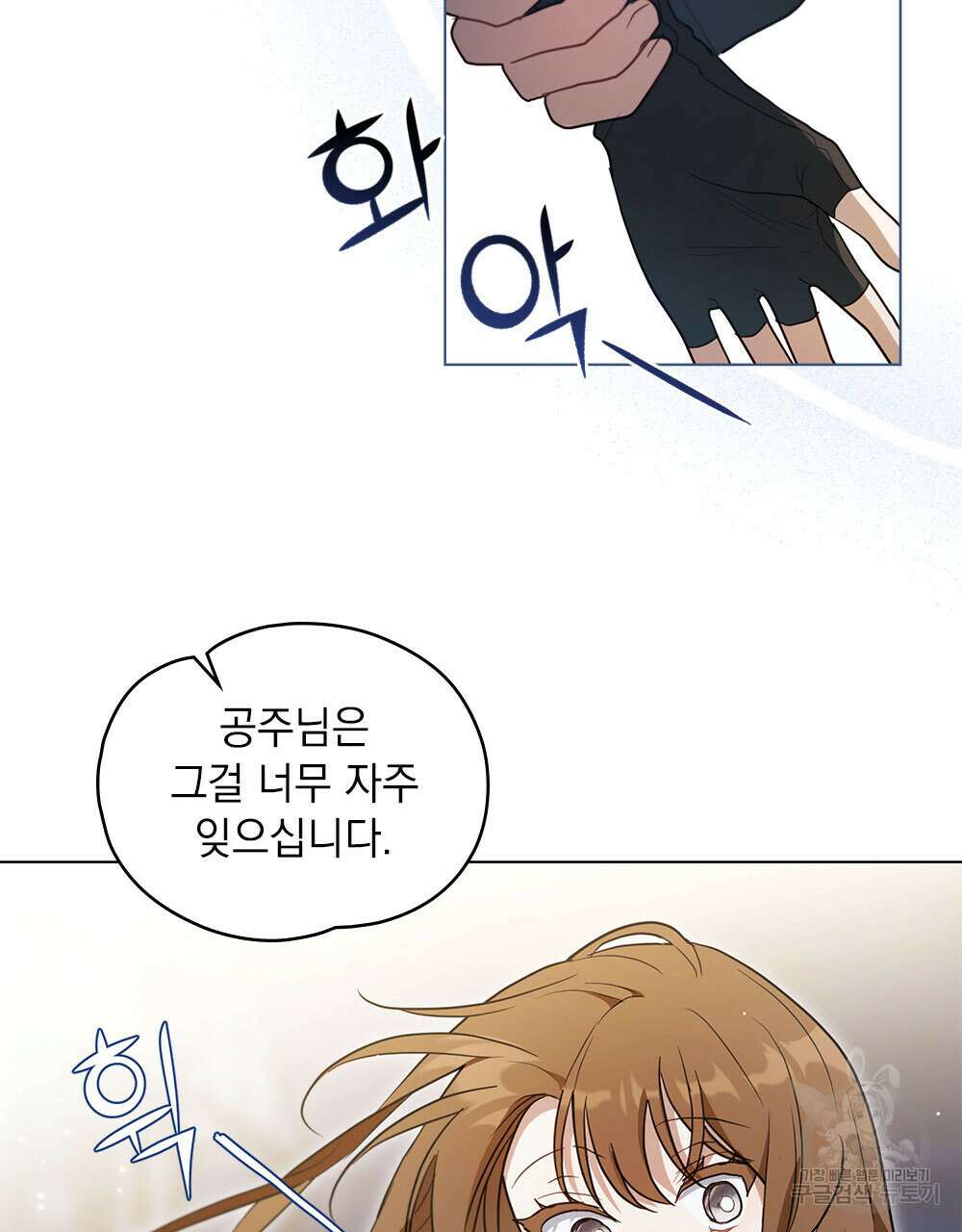시한부 공주님을 사랑하게 된다면 32화 42