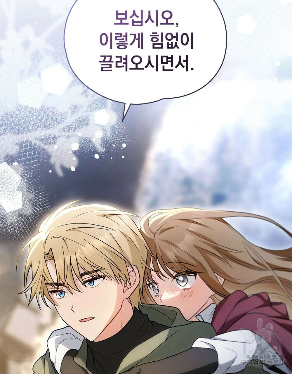 시한부 공주님을 사랑하게 된다면 32화 44