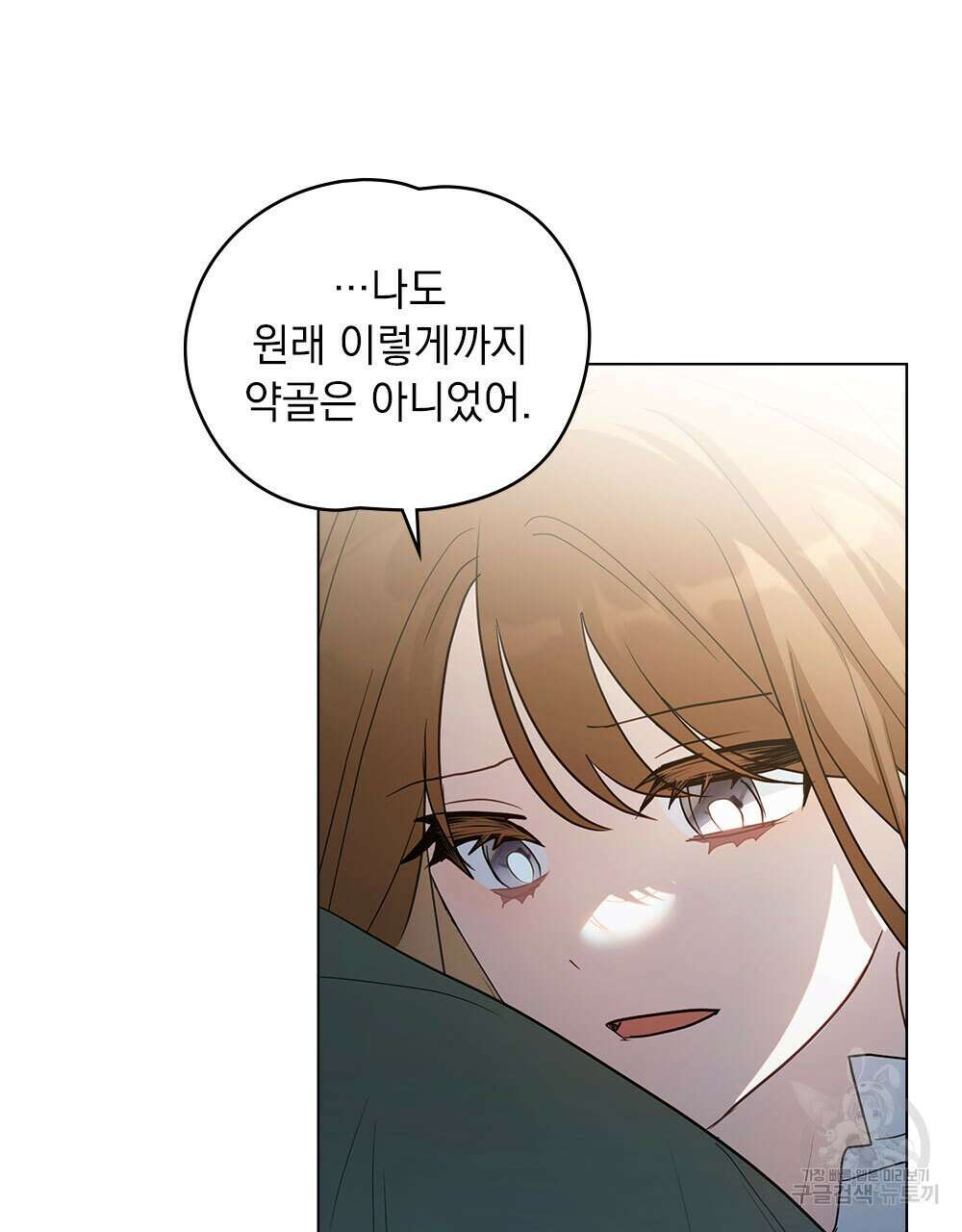 시한부 공주님을 사랑하게 된다면 32화 46