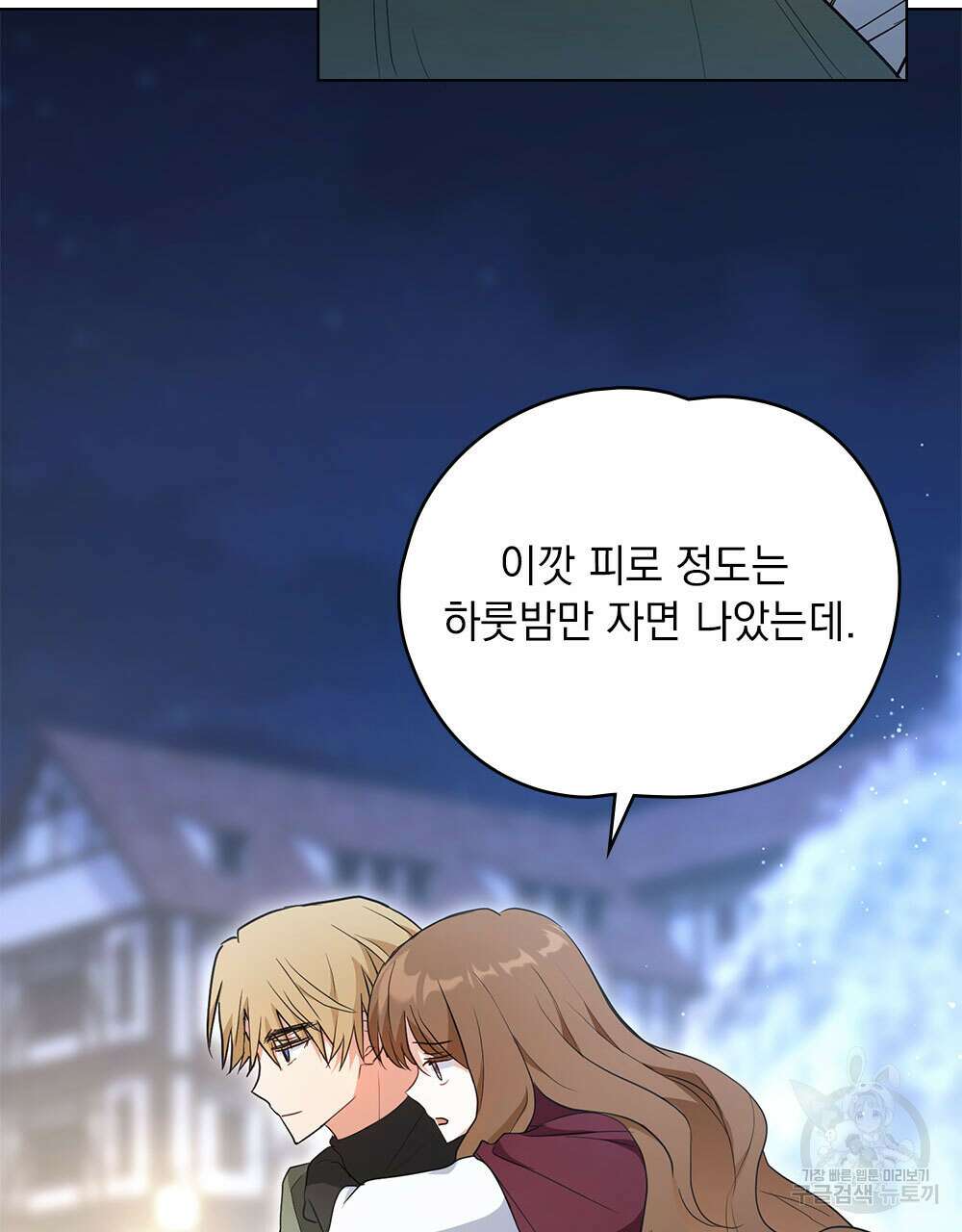 시한부 공주님을 사랑하게 된다면 32화 47