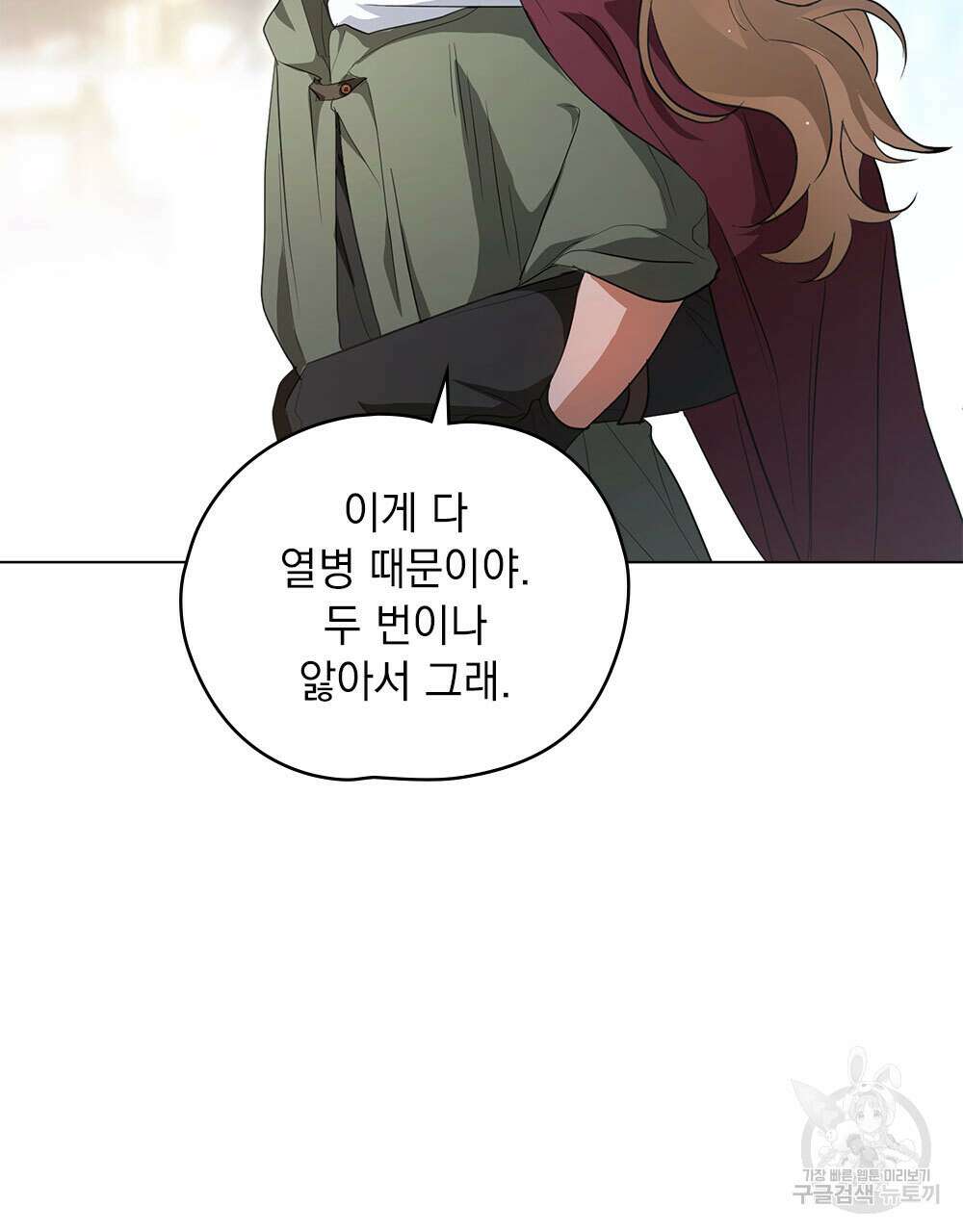 시한부 공주님을 사랑하게 된다면 32화 48