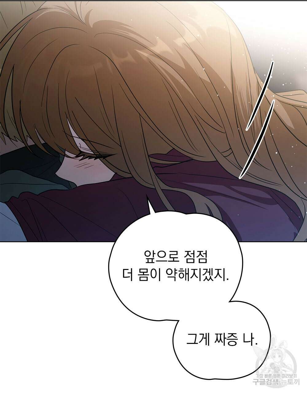 시한부 공주님을 사랑하게 된다면 32화 49