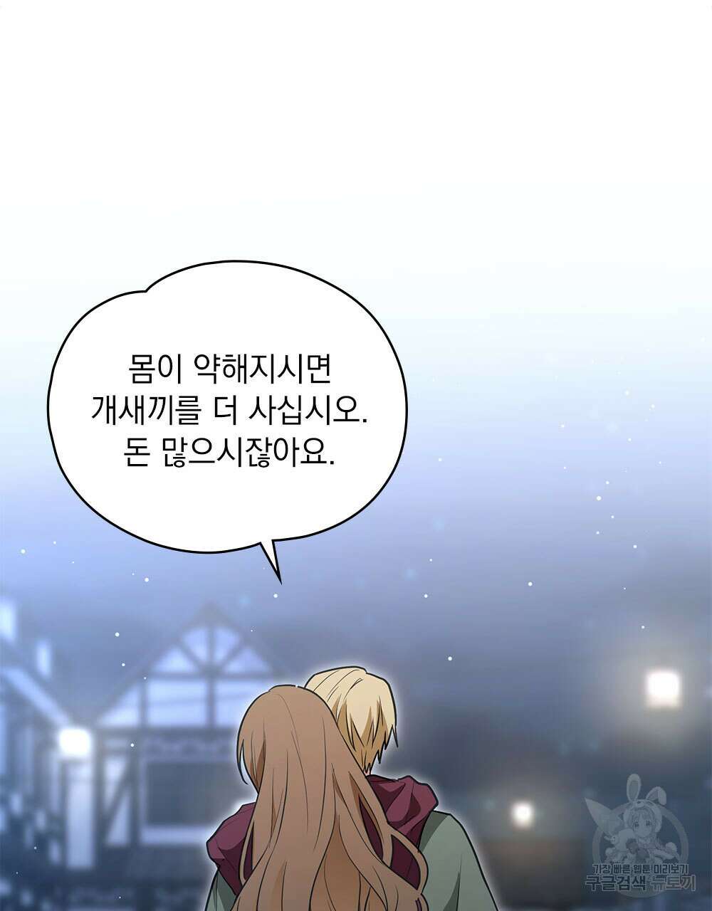 시한부 공주님을 사랑하게 된다면 32화 50