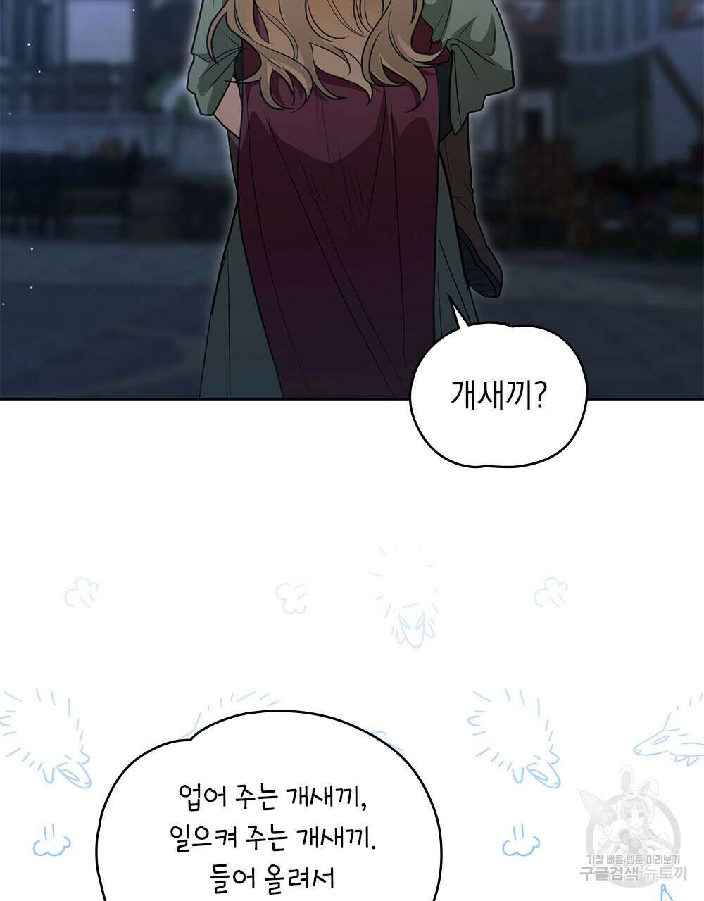 시한부 공주님을 사랑하게 된다면 32화 51