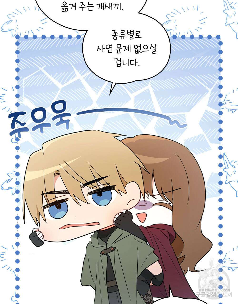 시한부 공주님을 사랑하게 된다면 32화 52