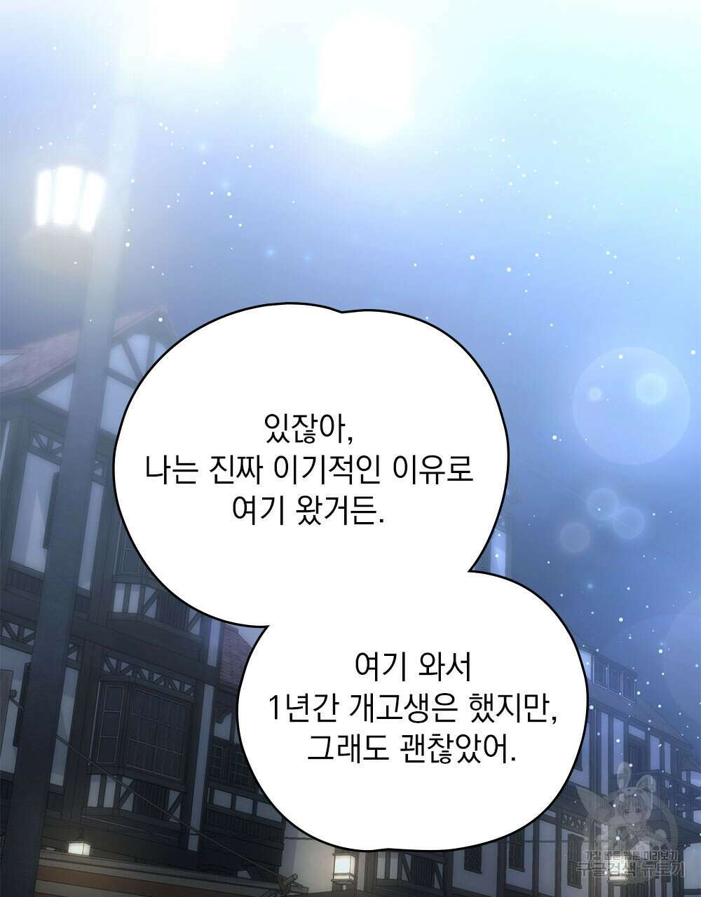 시한부 공주님을 사랑하게 된다면 32화 54