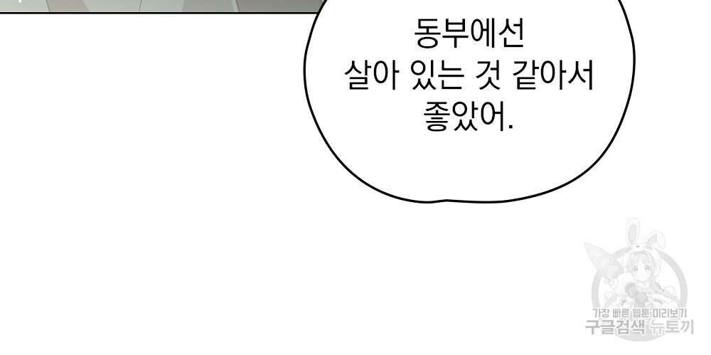 시한부 공주님을 사랑하게 된다면 32화 57