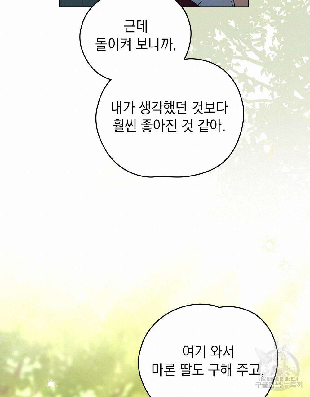 시한부 공주님을 사랑하게 된다면 32화 59