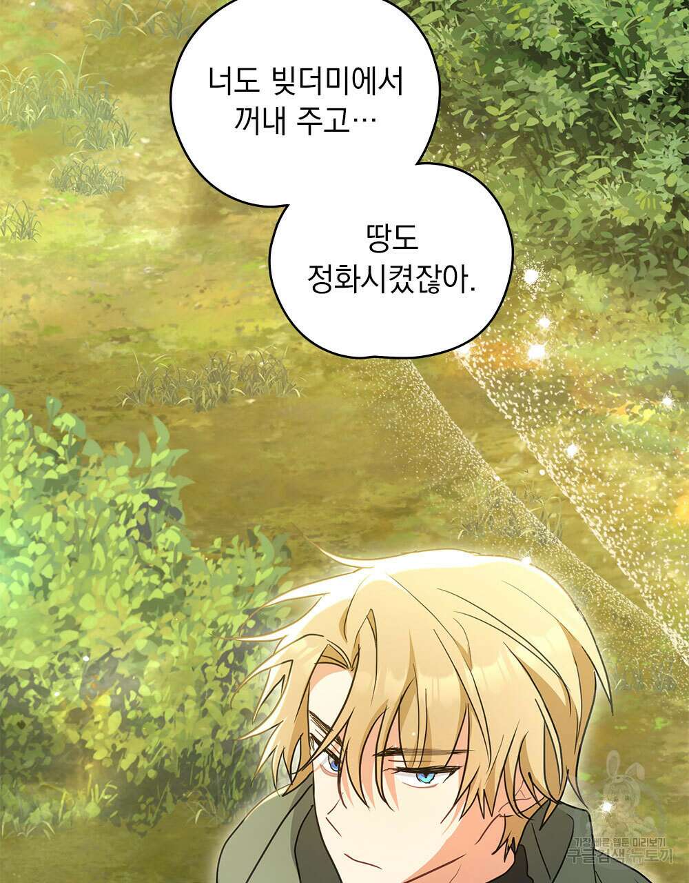 시한부 공주님을 사랑하게 된다면 32화 62