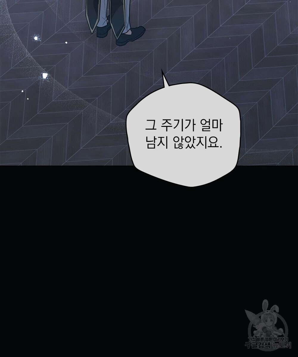 시한부 공주님을 사랑하게 된다면 32화 67