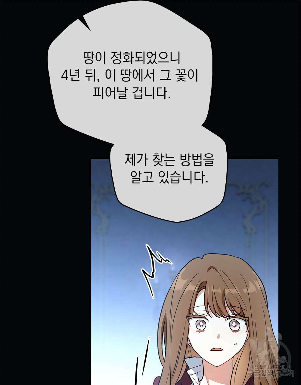 시한부 공주님을 사랑하게 된다면 32화 68