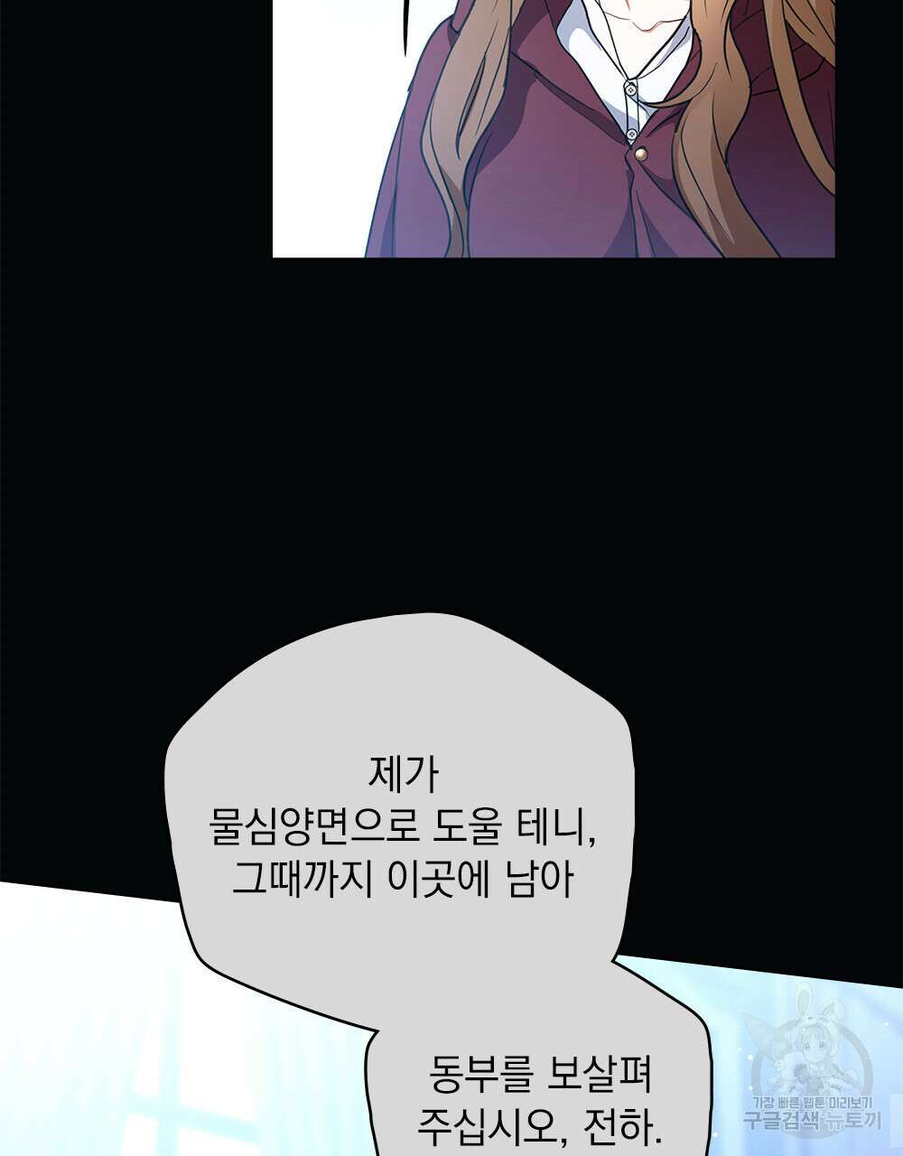 시한부 공주님을 사랑하게 된다면 32화 69