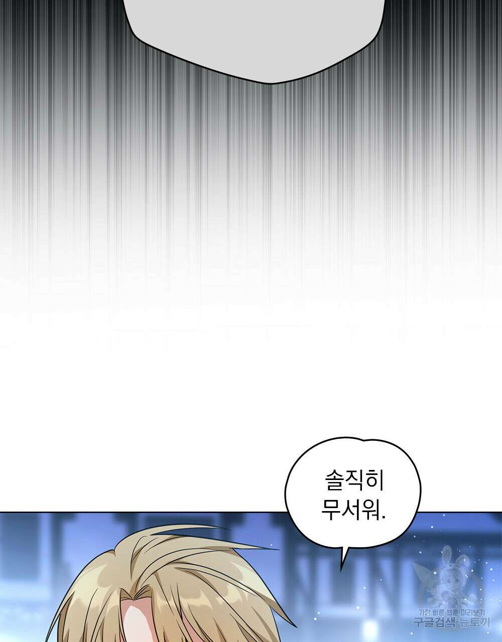 시한부 공주님을 사랑하게 된다면 32화 72