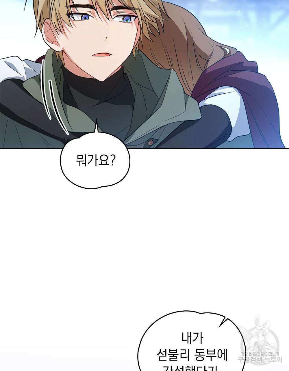 시한부 공주님을 사랑하게 된다면 32화 73