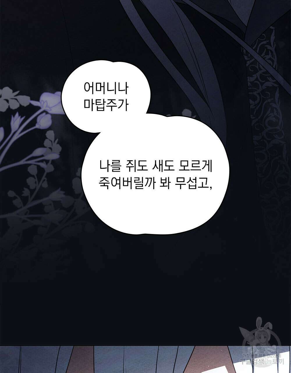 시한부 공주님을 사랑하게 된다면 32화 76