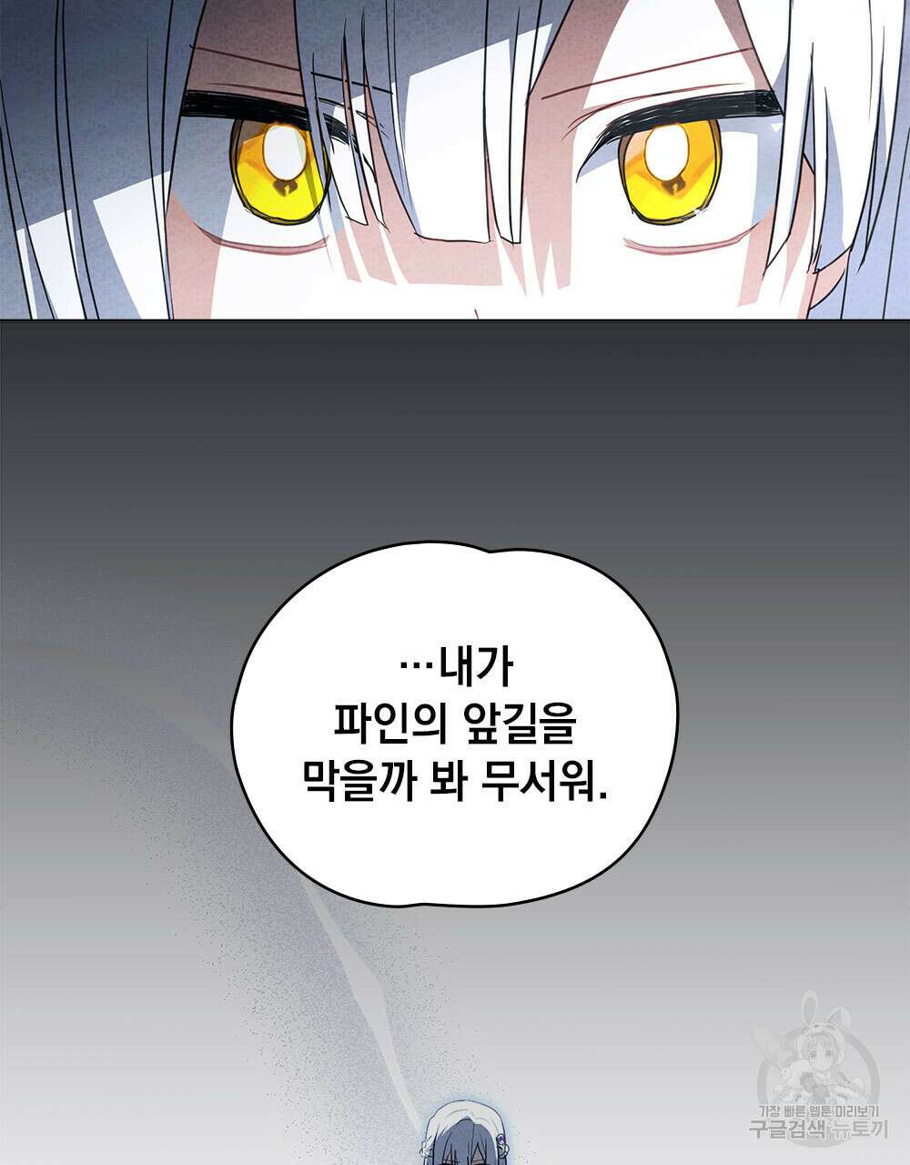 시한부 공주님을 사랑하게 된다면 32화 77