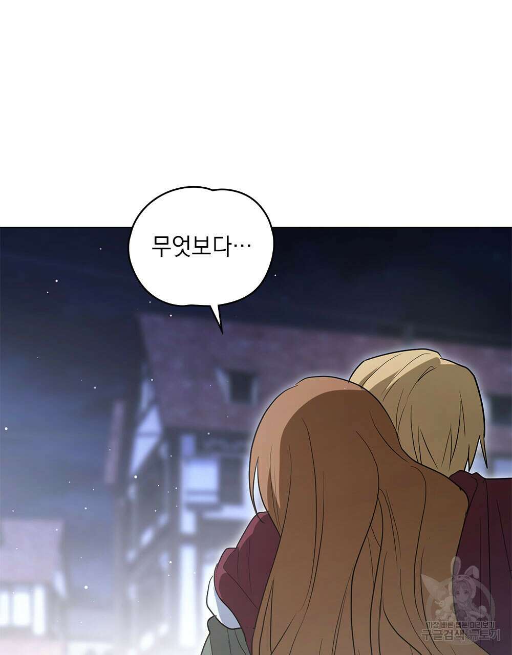 시한부 공주님을 사랑하게 된다면 32화 80