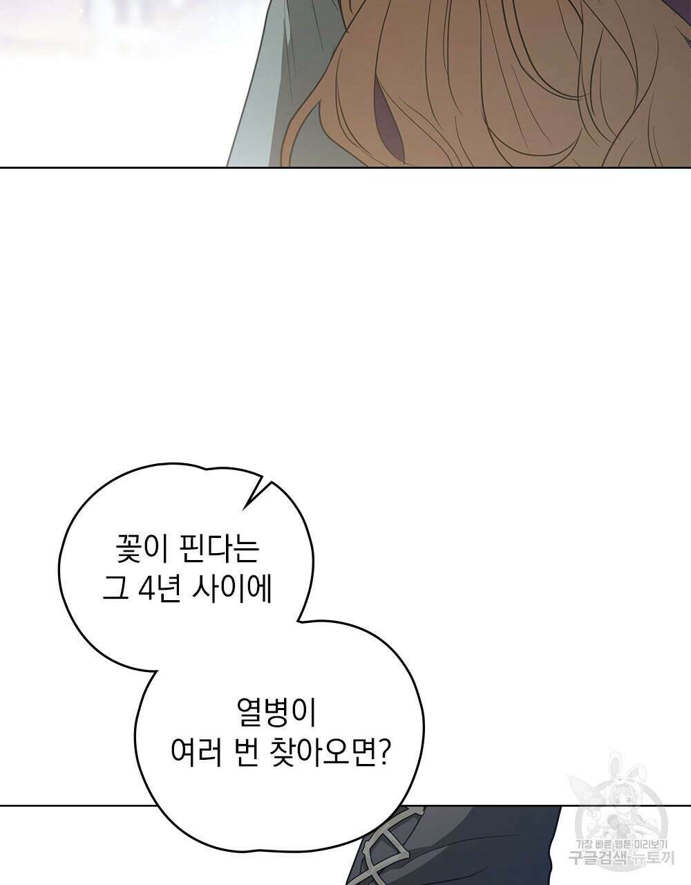 시한부 공주님을 사랑하게 된다면 32화 81