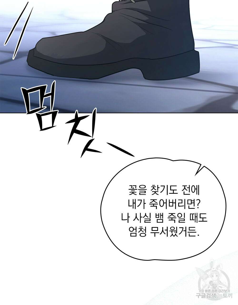 시한부 공주님을 사랑하게 된다면 32화 82