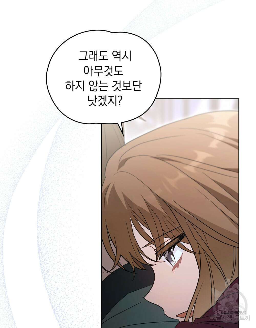 시한부 공주님을 사랑하게 된다면 32화 83
