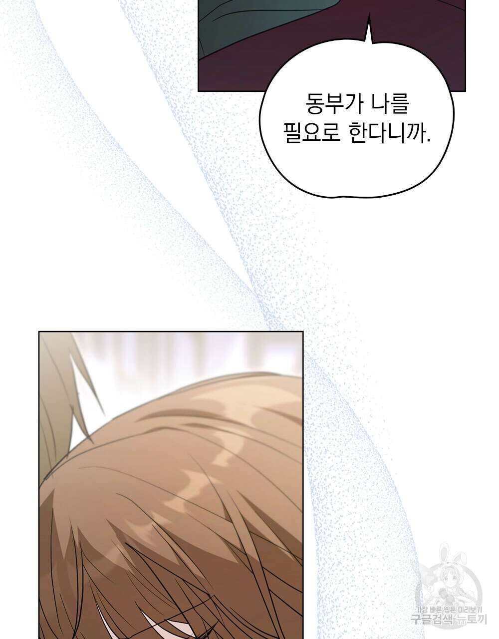 시한부 공주님을 사랑하게 된다면 32화 84
