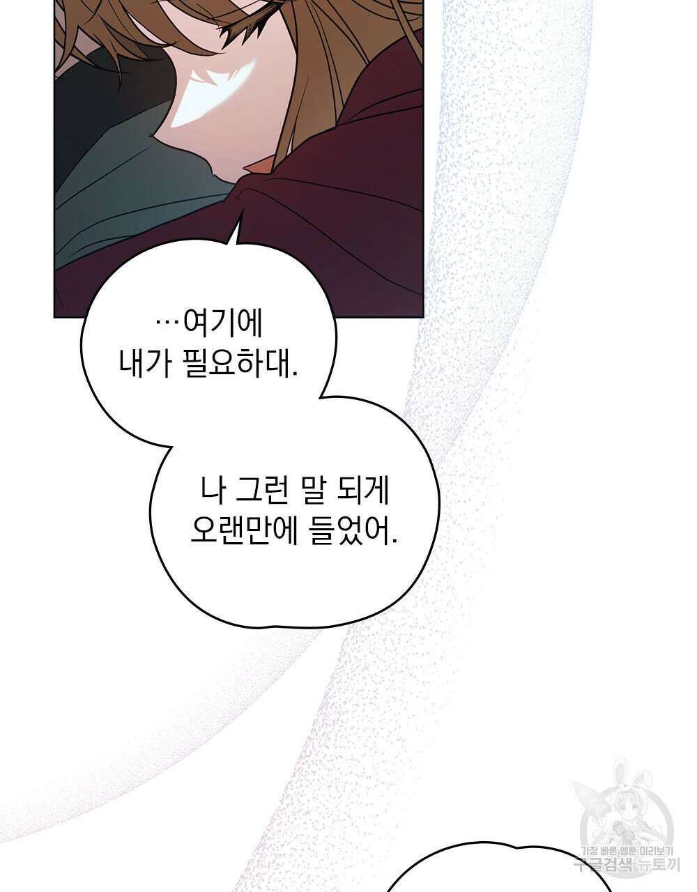 시한부 공주님을 사랑하게 된다면 32화 85