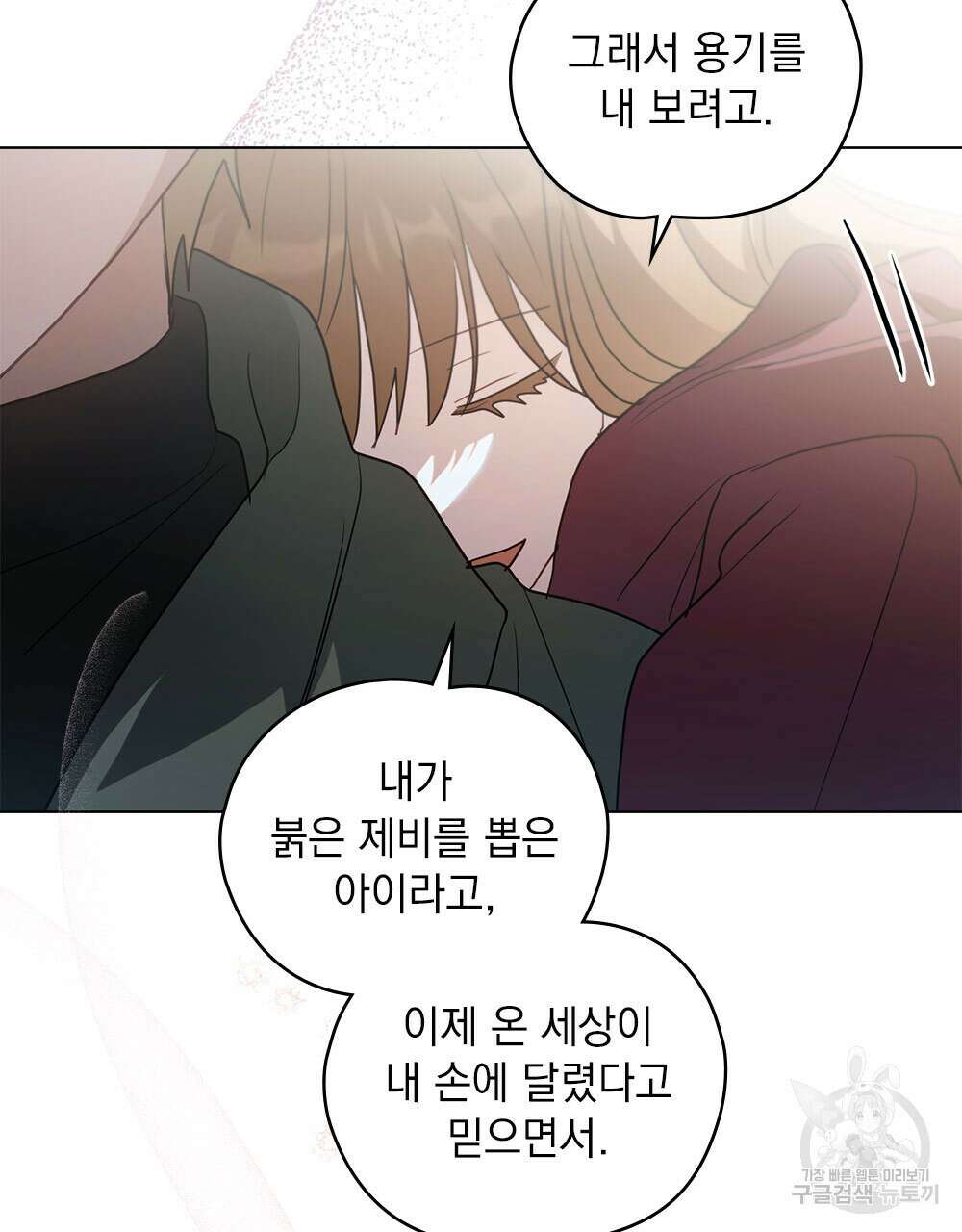 시한부 공주님을 사랑하게 된다면 32화 86