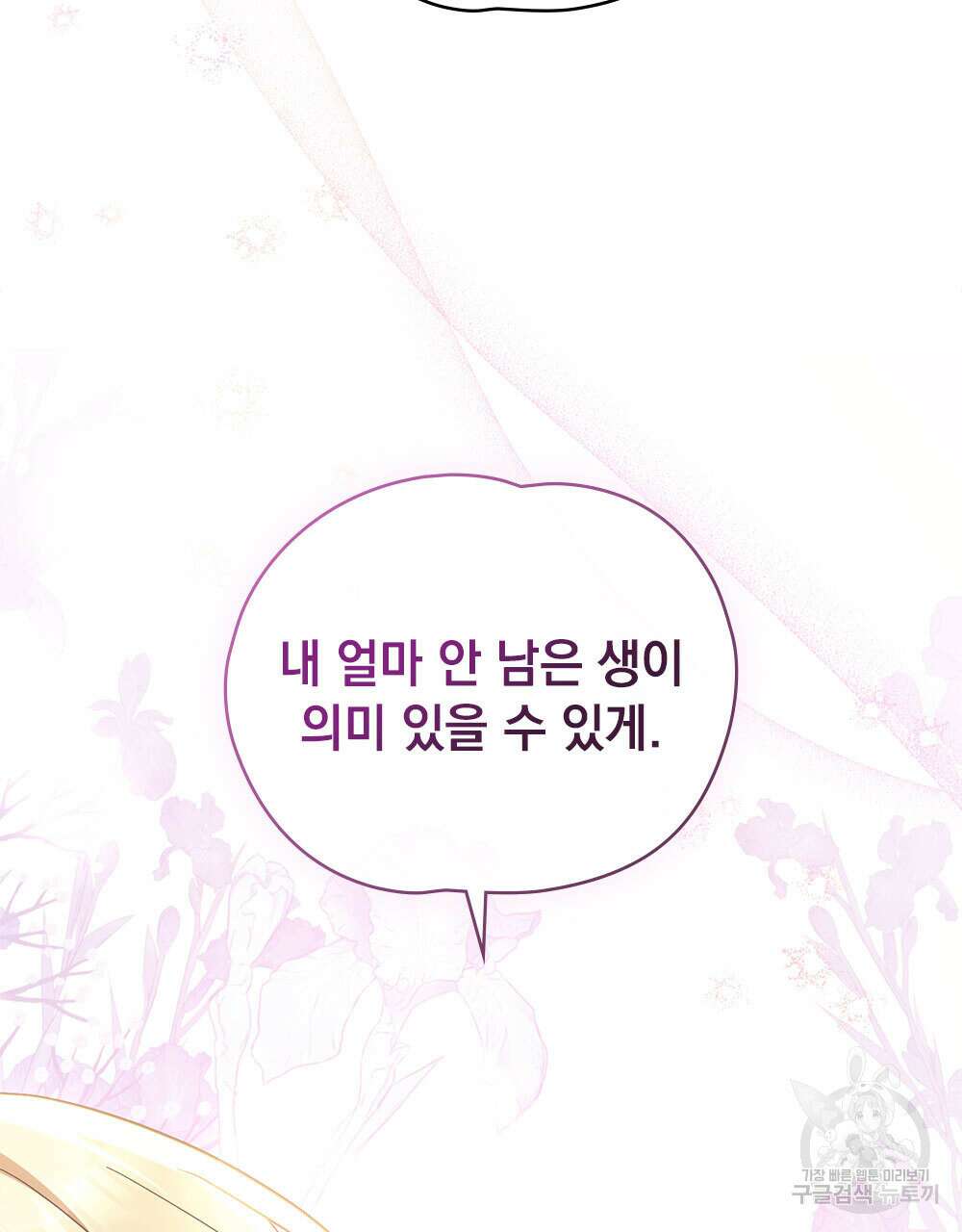 시한부 공주님을 사랑하게 된다면 32화 87