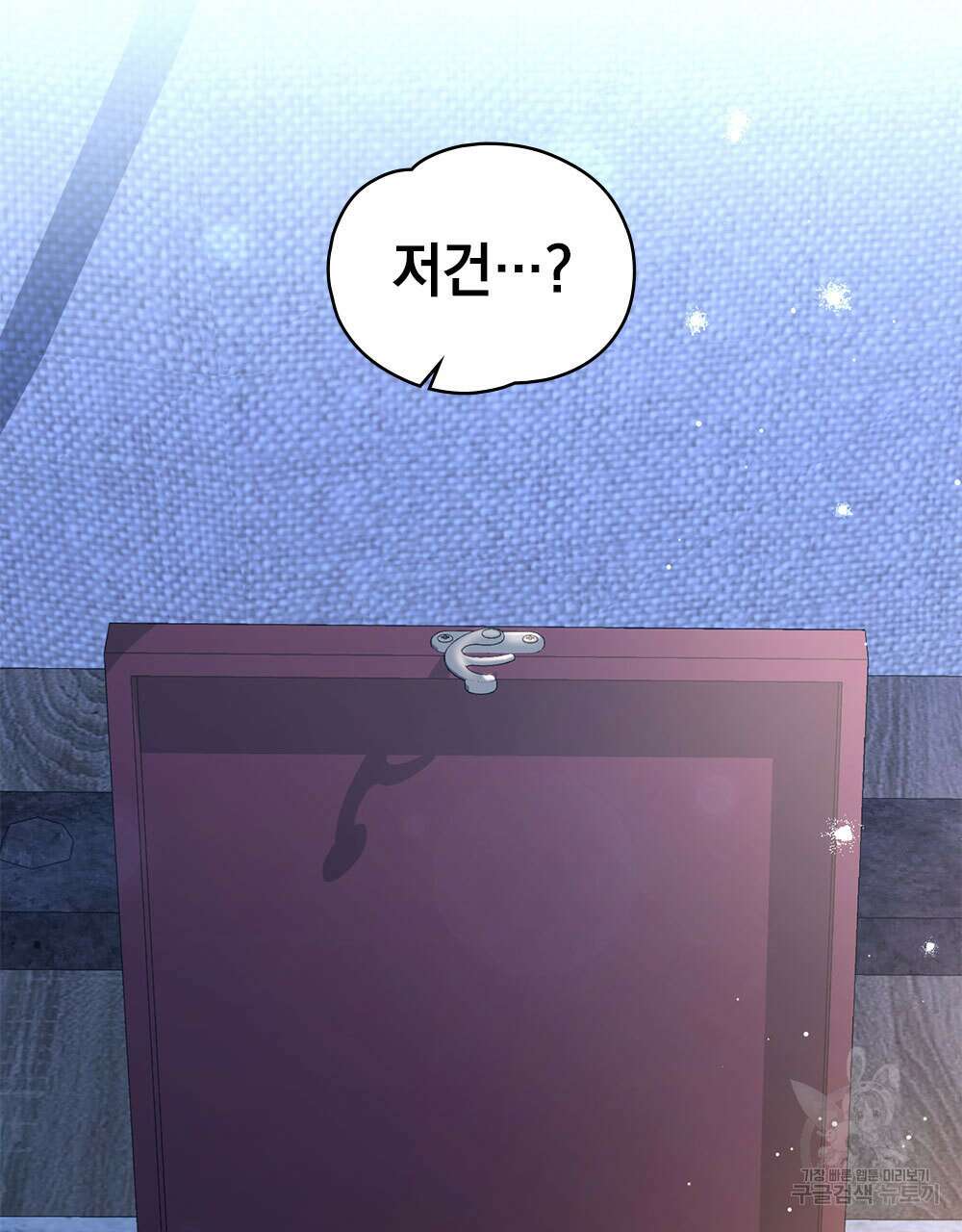 시한부 공주님을 사랑하게 된다면 32화 94