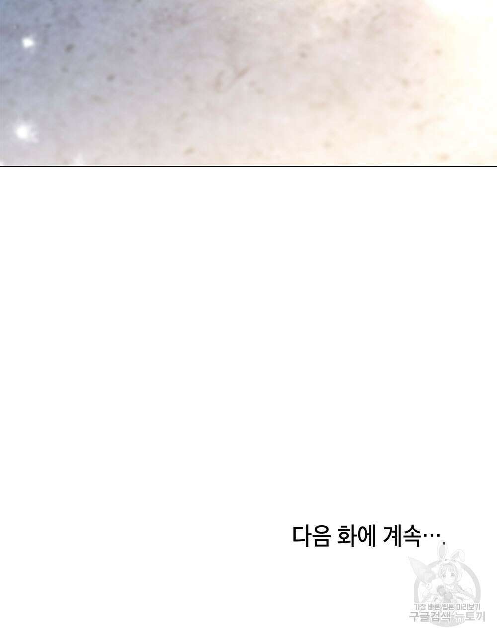 시한부 공주님을 사랑하게 된다면 32화 96