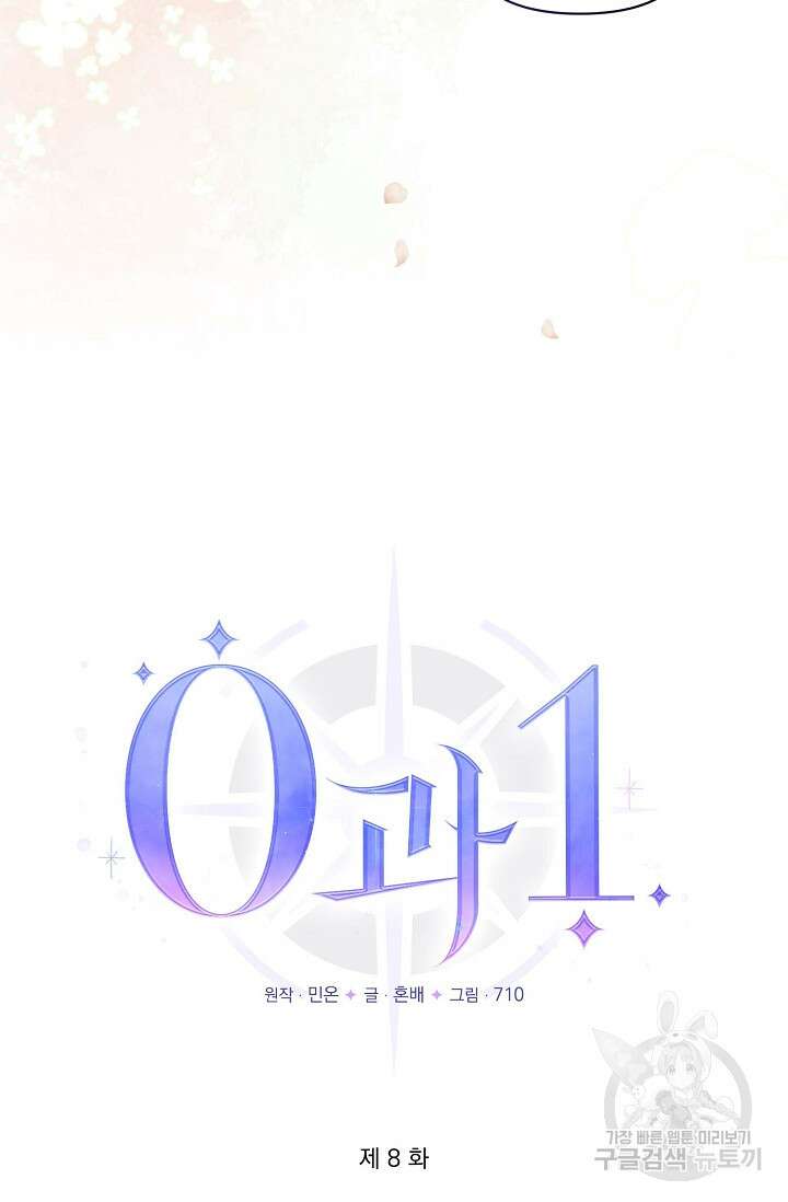 0과 1 8화 13