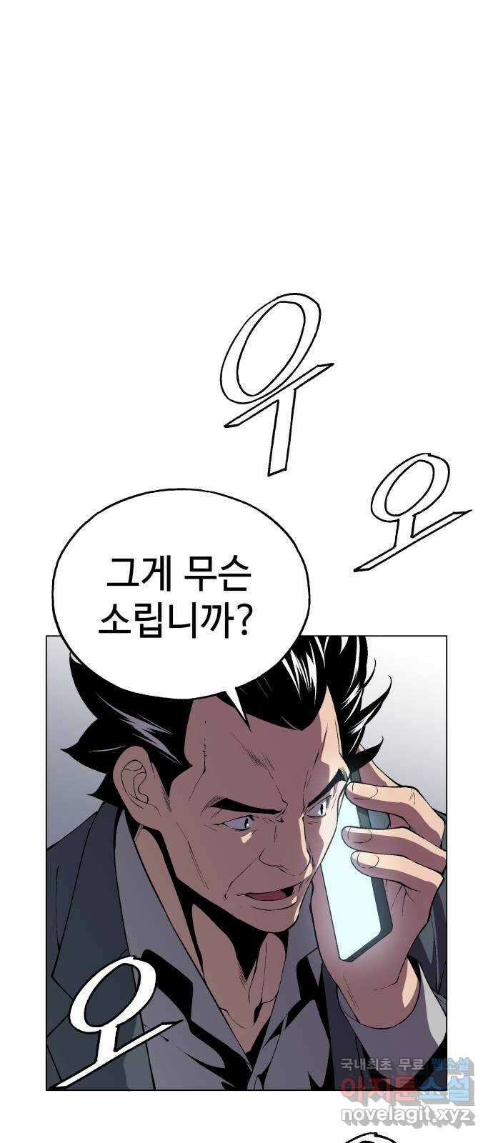 우투리: THE LEGACY 29화 : 탈출 1