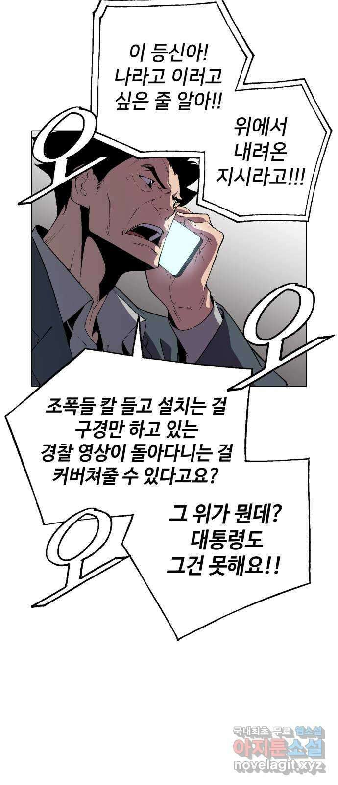 우투리: THE LEGACY 29화 : 탈출 3