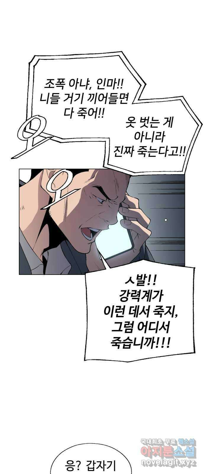 우투리: THE LEGACY 29화 : 탈출 4