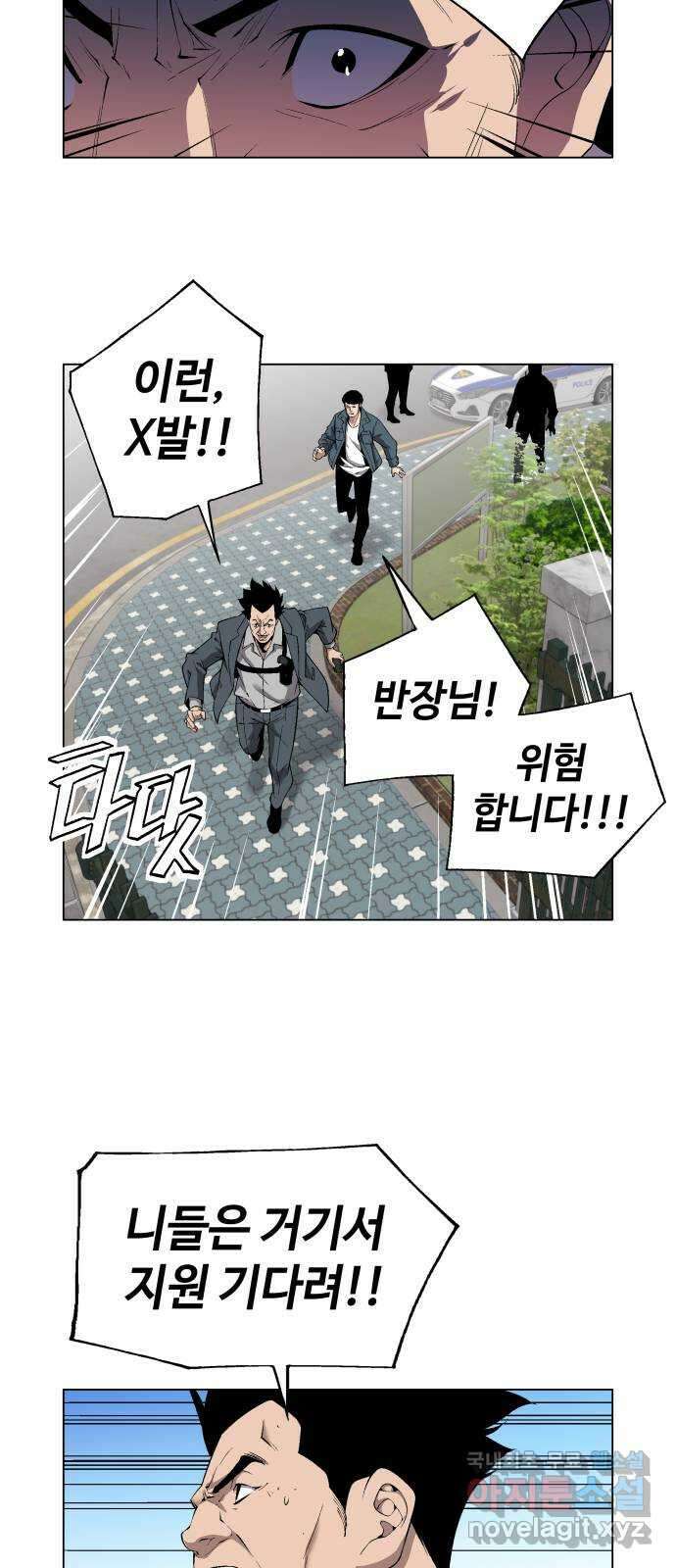 우투리: THE LEGACY 29화 : 탈출 8