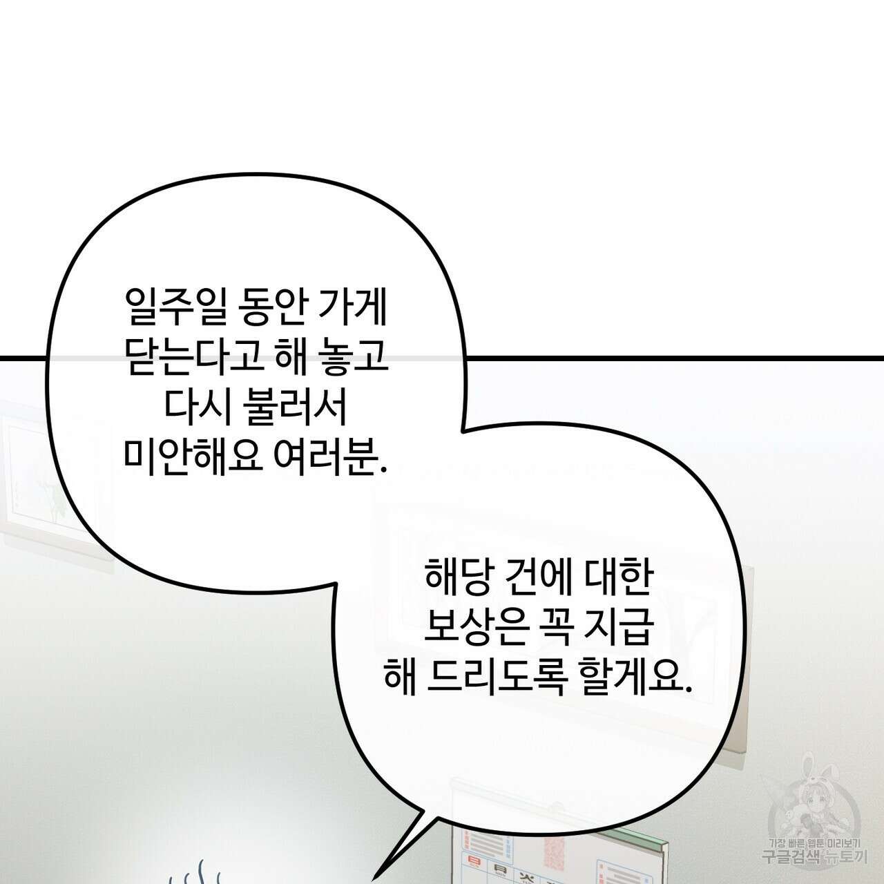 100년 묵은 탑셰프 41화 4