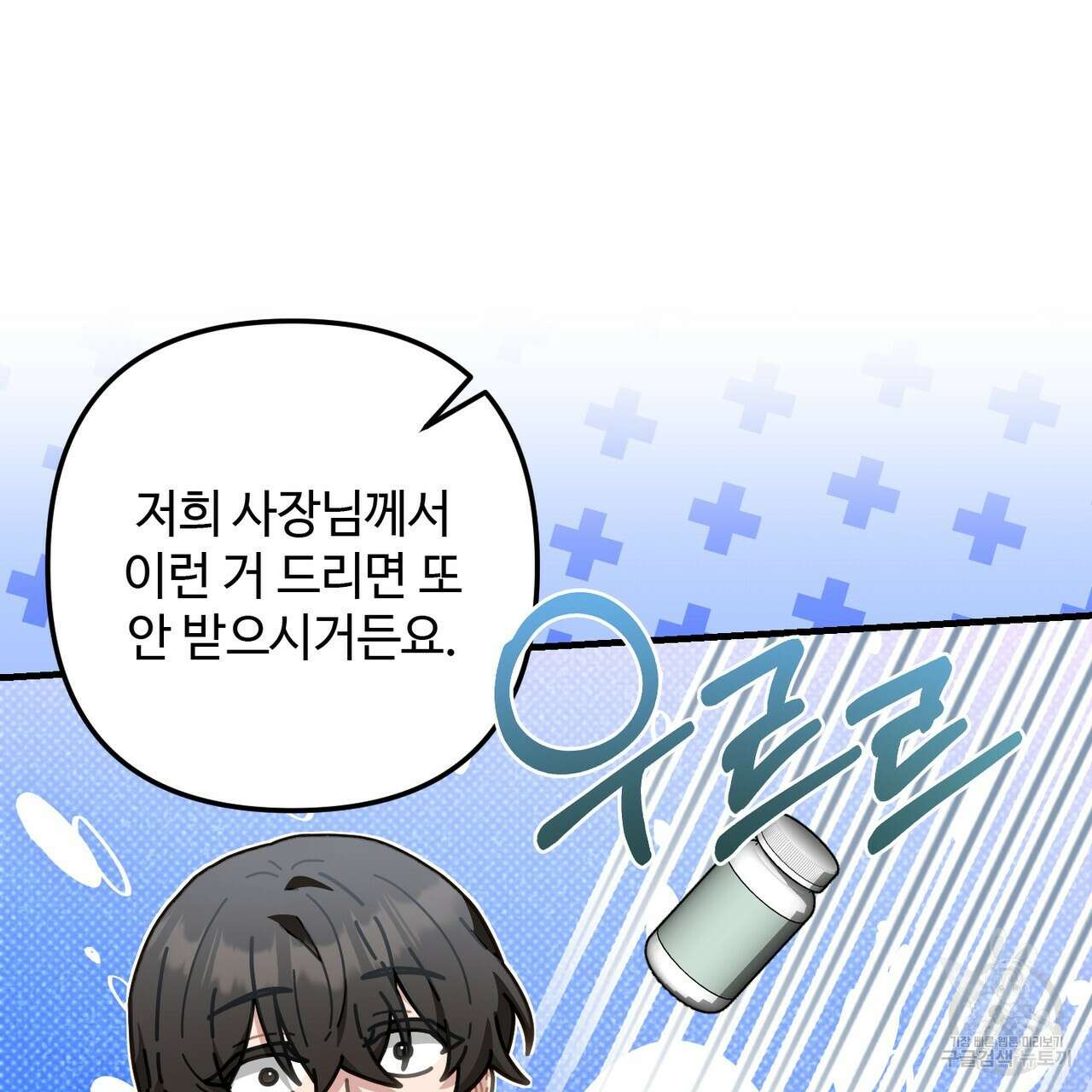 100년 묵은 탑셰프 41화 9
