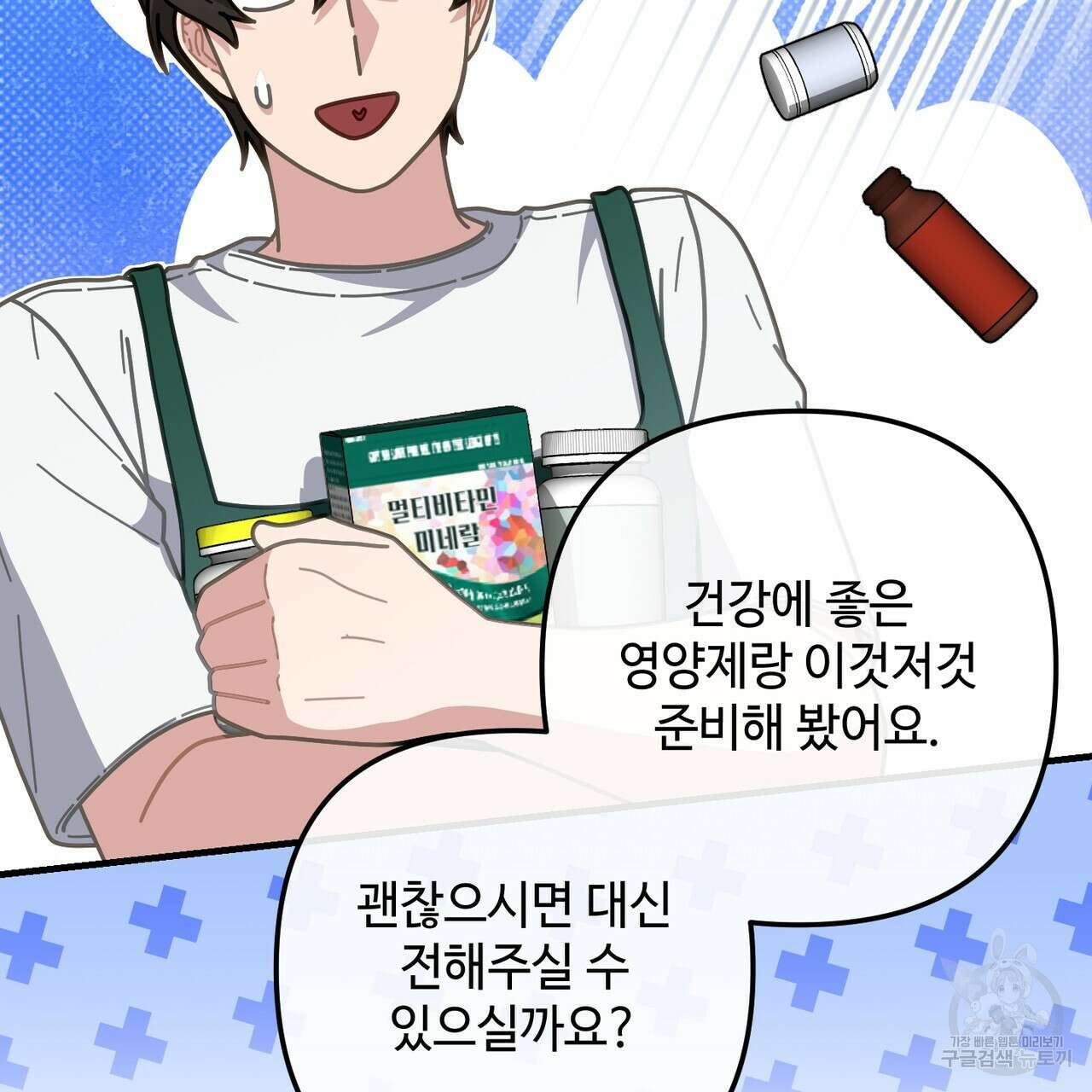100년 묵은 탑셰프 41화 10