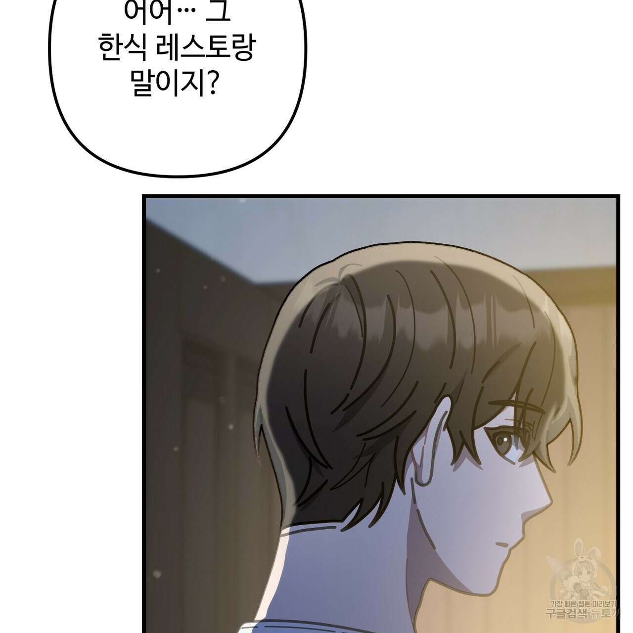 100년 묵은 탑셰프 41화 20
