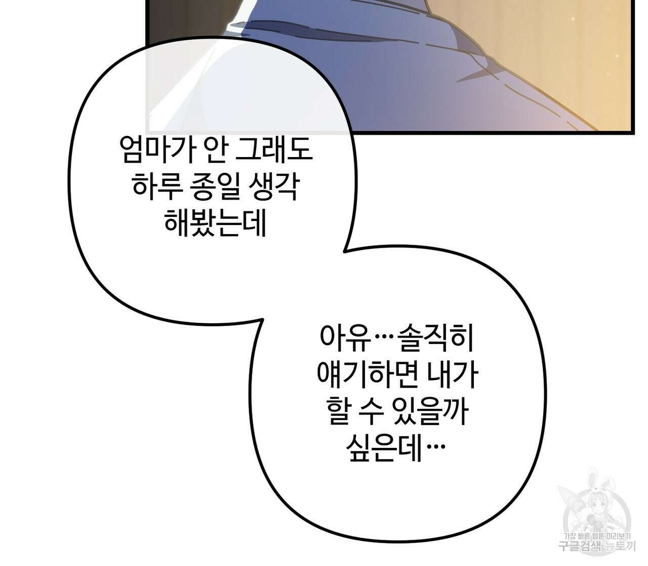 100년 묵은 탑셰프 41화 21