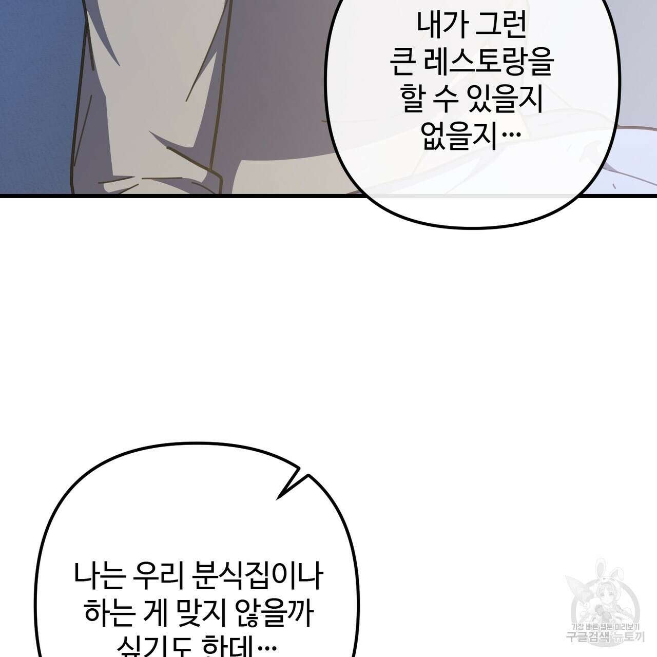 100년 묵은 탑셰프 41화 24