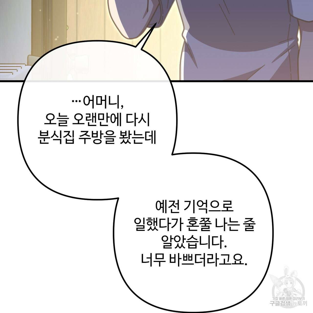 100년 묵은 탑셰프 41화 26