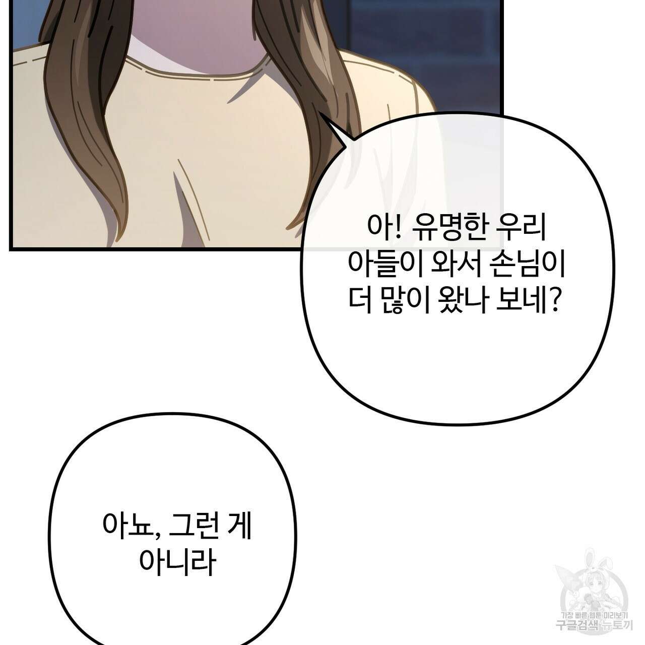 100년 묵은 탑셰프 41화 29