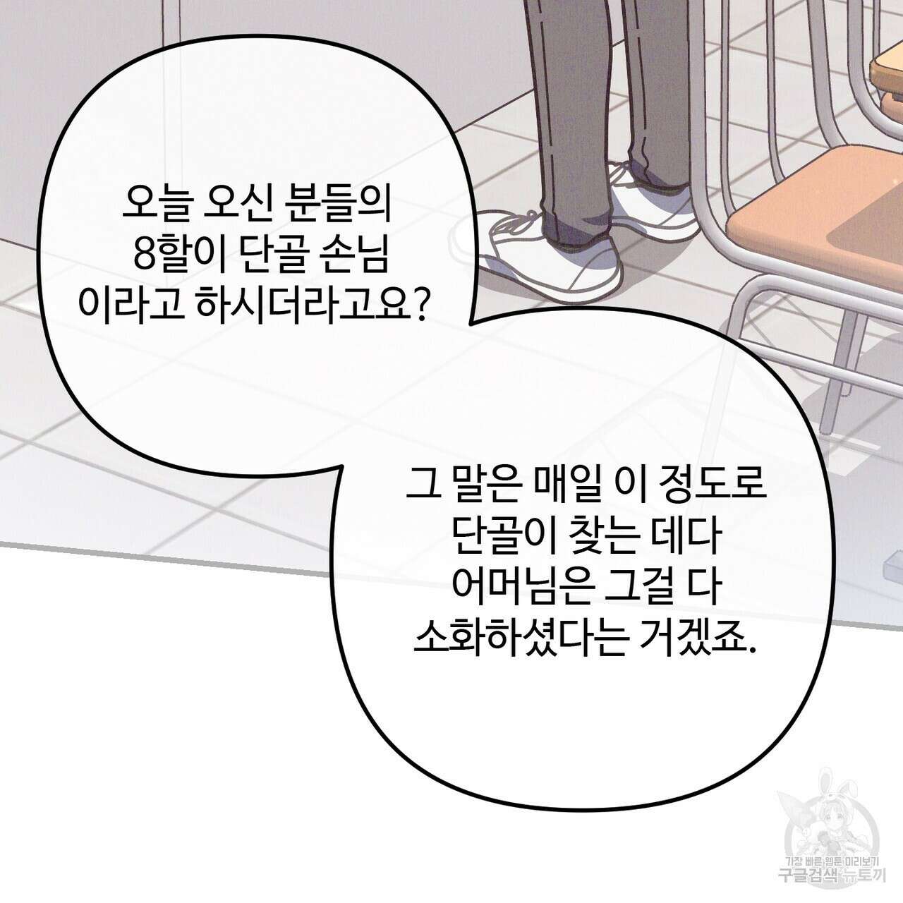 100년 묵은 탑셰프 41화 32