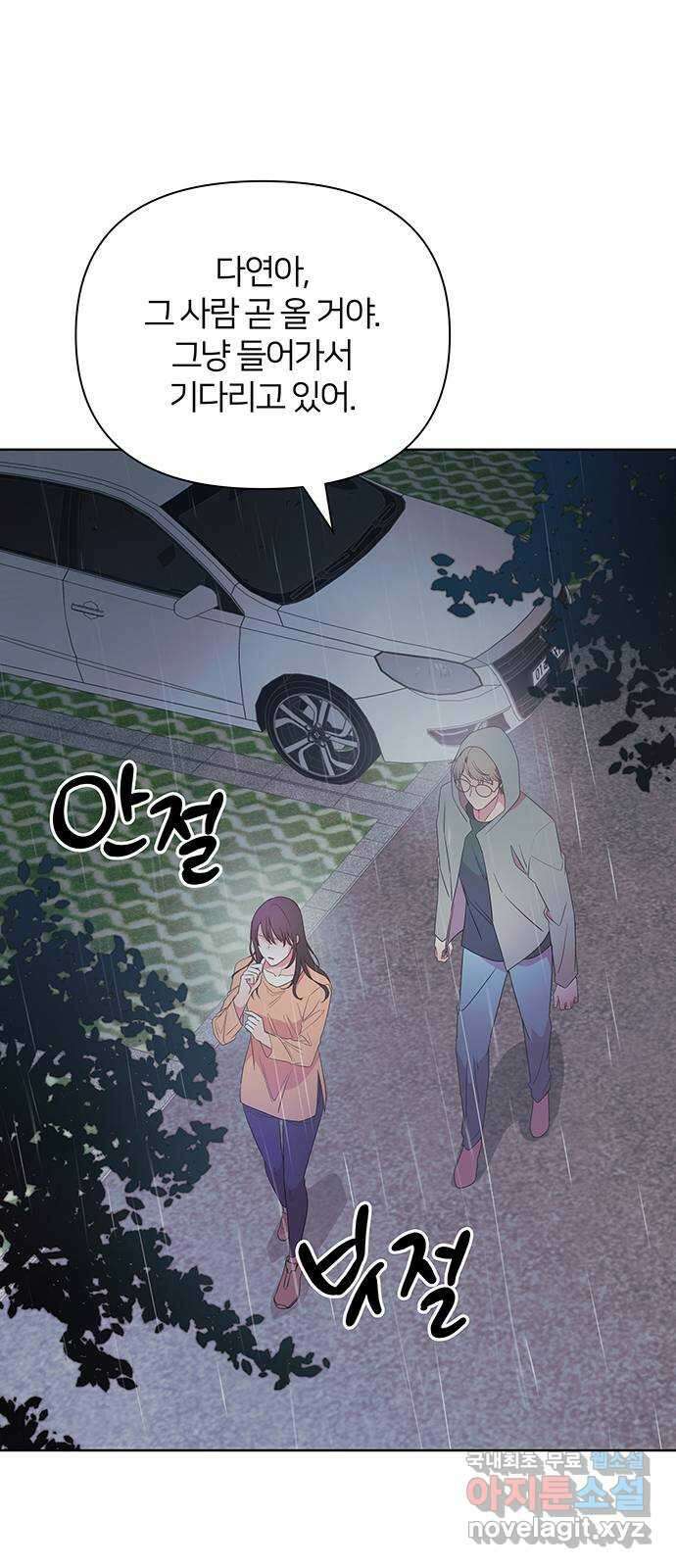 은밀한 재택근무 29화 3
